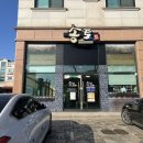 행정죽전로3길 이미지