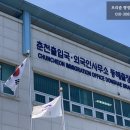 춘천출입국관리사무소 | 춘천 출입국사무소 동해 출장소 행정사 E7 비자 방문 접수 후기