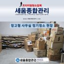 세움전기(주) | 대전 유성구 창소형 사무실 정기청소 작업 후기