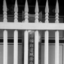 서명보효자각 이미지