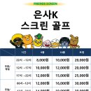 K스크린골프장 | [골프 스크린] 24시 무인 스크린이 대세 ? 서울 중계 은사K 스크린 골프 (은행사거리 카카오 스크린)