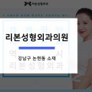 리본성형외과의원 이미지