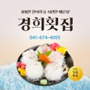 경희횟집 - 태안군 시장4길 5 | 경희횟집