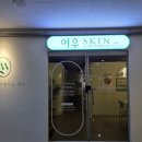 여우스킨배곧점