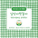 동화새터길 | 화성서부보건소 산전검사 후기│준비물, 임신사전건강관리 신청