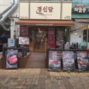 경신브레이크 | 대구 북구청 맛집 경신담 한우불고기 솔직후기