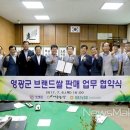 영광농산