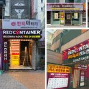 레드컨테이너 홍대역점 이미지