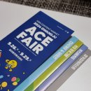 2024광주 ACE Fair 에이스페어 박람회 김대중컨벤션센터 비어페스트 광주 현장 관람 후기 무료주차장 정보