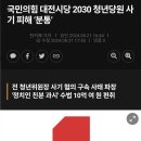 국민의힘 대전시당 2030 청년당원 사기 피해 ‘분통’ 이미지