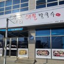 마마칼국수 - 제주시 한라대학로 87 | 거제 장목 맛집 항아리해물칼국수 장목점, 해물폭탄 칼국수 솔직후기