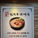제주뒷고기순대국