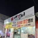 배터지는갈비상모점