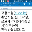 채홍일 카페-고용보험 구직 실업급여 취업사실 신고서 작성(161013) 이미지