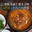 별이 뜨는 집 | 대전 한화 야구장 근처 현지인 맛집 <별뜨는 집> 주말 방문 후기