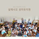 성미유치원 이미지