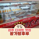왕가탕후루 메뉴 가격 오마카세 원주디저트맛집