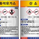 물질안전보건자료 스티커 제작 배포중 MSDS 스티커 제작 배포중 물질안전보건자료 과태료 이미지