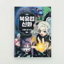 감정을 읽는 지혜의 인문학 | 초등 북유럽 신화 추천 북유럽 신화 2 신들의 왕 오딘 아이와 읽은 솔직 후기