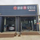 원우카센타 이미지