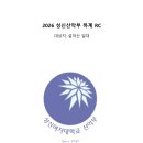 2026 성신여대 집중 RC 계획서 이미지