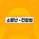 TV조선 소문난 건강법에서 비만 사례자를 섭외합니다. 이미지