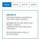 2025 상반기 삼성물산 건설부문 신입사원 채용(3.10~3.17) 이미지