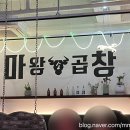 마왕소곱창 이미지