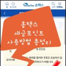포석정 | 세금포인트 사용법 / 사용방법 총정리, 경주여행 포석정 사용후기