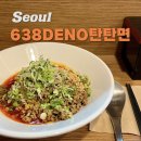 638DENO탄탄면