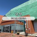 금강산철길마을 | 1박2일 코스/ DAY 1/ 군산근대역사박물관,장미칼국수,초원사진관,경암동철길마을,베스트웨스턴군산호텔