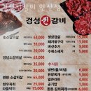 경성진갈비 안산점 이미지