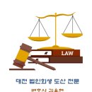 서초동 1587 (비씨카드주식회사) | 회생을 위한 회생 채권자들 주소록 (대전 충청 법인회생)