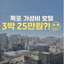 평화3(잔디광장) | 목포 가성비 호텔 추천｜호텔야자 평화광장점 3박 후기 (+조식, 위치, 객실 솔직리뷰)