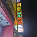 서초보쌈 | [교대역맛집] 서초동 전통의 노포 보쌈맛집! '서초보쌈' 방문후기