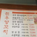 친우양꼬치