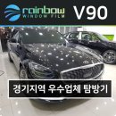 용인죽전 제이케이 모터스 V90 PPF 생활보호 필름