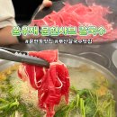 대림문현시티프라자 | 부산 문현동 맛집 윤우재 문현샤브칼국수 가성비좋은 가족외식 밥집