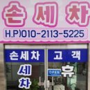 대박손세차장 - 예산군 역전로 20 | 대박손세차장