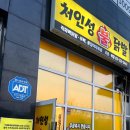 처인성불닭발 이미지