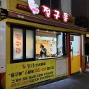 절구통 | 서귀포 분식집 이중섭거리 떡볶이맛집 절구통 내돈내산 후기(순대 맛도리!!)