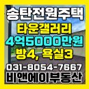 갤러리K스타공인중개사사무소 | 평택 송탄 이충동 단독주택 타운하우스 4억5000만원 급매｜신축빌라 복층 가격으로 마당과 테라스 전원...