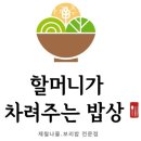 할머니가 차려주는 밥상 이미지