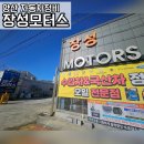타이어  메가마트 | 양산 엔진오일 교환 &amp; 자동차정비 덕계 &#39;장성모터스&#39;