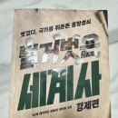 책으로 보는 흥미진진 세계사 이미지