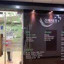 신록내과의원 이미지