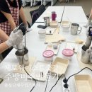 일상생활 속 제로웨이스트 설거지바 만들기 | 제로웨이스트 주방비누 출강 단체수업 후기 설거지비누 동탄비누공방 친환경 수원 용인 오산 공방