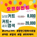부영헤어샵 - 구미시 산호대로25길 49 | 부영헤어샵