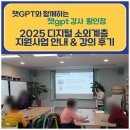 부흥사회복지관 | 2025 디지털 소외계층 지원사업 안내 &amp; 강의 후기
