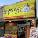 대구혁신도시 맛집 [또봉이통닭 대구 숙천점]